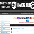 24hack.ru 24hack.ru