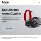 2leasing.ru 2leasing.ru