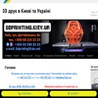 3dprinting.kiev.ua