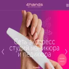 4hands.ru