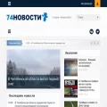 74novosti.ru