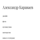 aakaravaev.ru aakaravaev.ru
