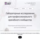 abtlab.ru
