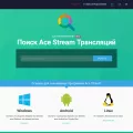 acestreamsearch.com