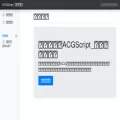 acgscript.com