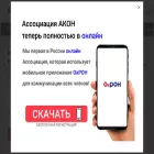 acon.pro