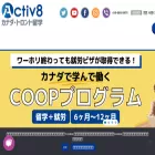 activ8ryugaku.com