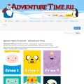 adventuretime.ru