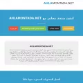 ahlamontada.net