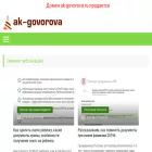 ak-govorova.ru ak-govorova.ru