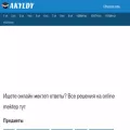akyldy.com