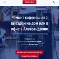 aleksandrov.coffee-mashine.ru