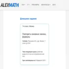 alex-math.ru