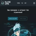alice-vpn.com