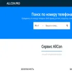 allcon.pro