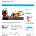 alpha-byte.ru