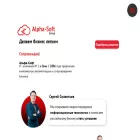 alpha-soft.ru alpha-soft.ru