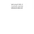 al-saher.net
