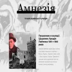 amnesia.in.ua
