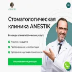 anestik.ru anestik.ru