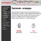antiradarstrelka.ru antiradarstrelka.ru
