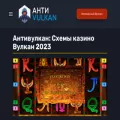 antivulkan.ru
