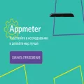 appmeter.ru
