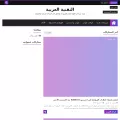 arabic-te.blogspot.com