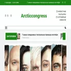 arcticcongress.ru arcticcongress.ru