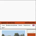 aridecosystems.ru aridecosystems.ru