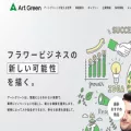 artgreen.co.jp