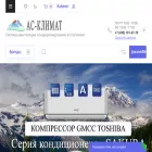as-climate.ru