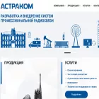 astracom.ru