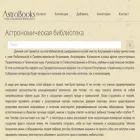 astrobooks.ru astrobooks.ru