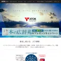 atok.com