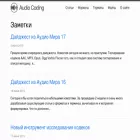 audiocoding.ru