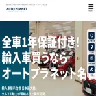 auto-planet.jp auto-planet.jp