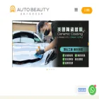 autobeauty.com.hk autobeauty.com.hk