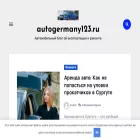 autogermany123.ru autogermany123.ru