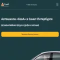 autoschoolspb.ru