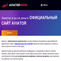 aviator-now.com