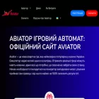 aviator-ua.net