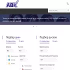 avk-tyres.ru avk-tyres.ru