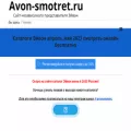 avon-smotret.ru