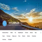 axiomrun.ru axiomrun.ru
