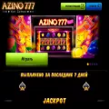 azino-777.com.ru