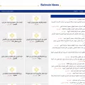bahrain.shafaqna.com