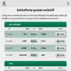 ballsodpantip.com
