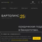bartolius.ru
