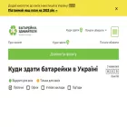 batareiky.in.ua